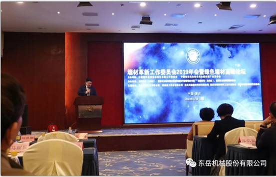 熱烈祝賀墻委會2019年會暨綠色墻材高峰論壇圓滿落幕 熱烈祝賀墻委會2019年會暨綠色墻材高峰論壇圓滿落幕