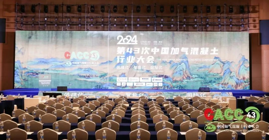 熱烈祝賀第43次中國(guó)加氣混凝土行業(yè)大會(huì)圓滿(mǎn)落幕