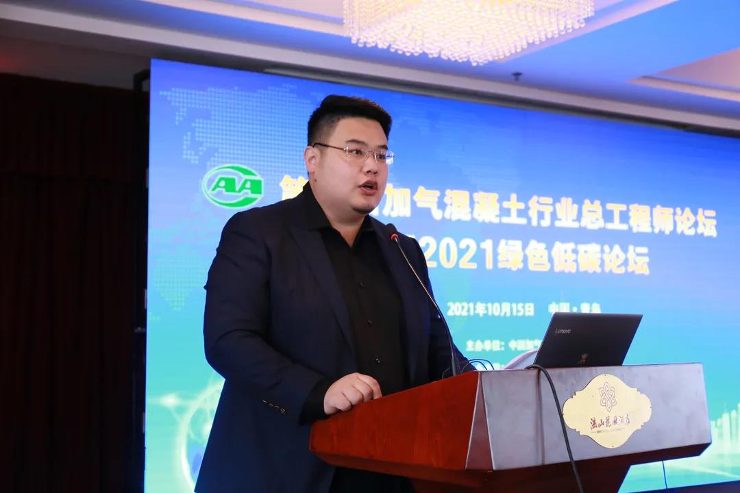 加氣協(xié)會(huì)主辦、東岳機(jī)械承辦的第五屆加氣混凝土行業(yè)總工程師論壇暨2021綠色低碳論壇圓滿召開
