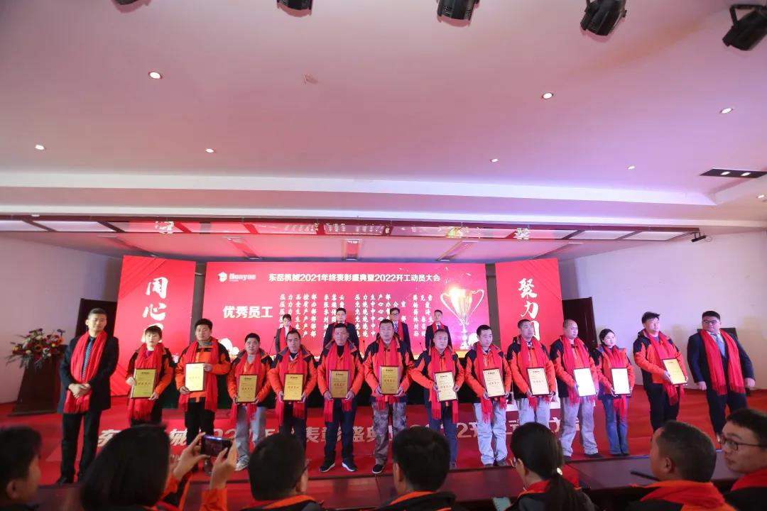 【同心同向-聚力同行】東岳機(jī)械2021年終表彰盛典暨2022年開(kāi)工動(dòng)員大會(huì)圓滿舉行 【同心同向-聚力同行】東岳機(jī)械2021年終表彰盛典暨2022年開(kāi)工動(dòng)員大會(huì)圓滿舉行