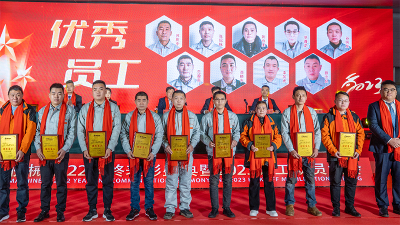 東岳機(jī)械隆重舉行2022年終表彰盛典暨2023年開工動員大會 東岳機(jī)械隆重舉行2022年終表彰盛典暨2023年開工動員大會