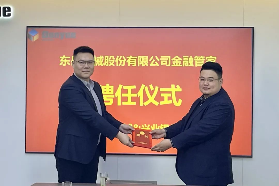 東岳機(jī)械股份有限公司舉行金融管家聘任儀式暨銀企對(duì)接洽談會(huì) 東岳機(jī)械股份有限公司舉行金融管家聘任儀式暨銀企對(duì)接洽談會(huì)