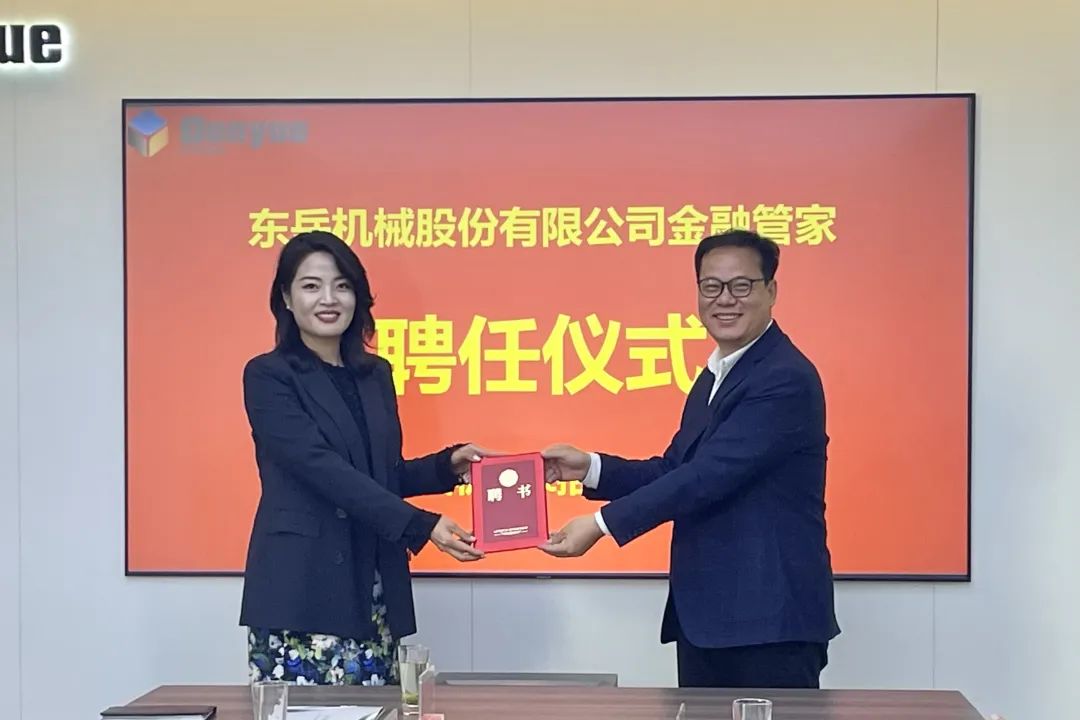 東岳機(jī)械股份有限公司舉行金融管家聘任儀式暨銀企對(duì)接洽談會(huì) 東岳機(jī)械股份有限公司舉行金融管家聘任儀式暨銀企對(duì)接洽談會(huì)
