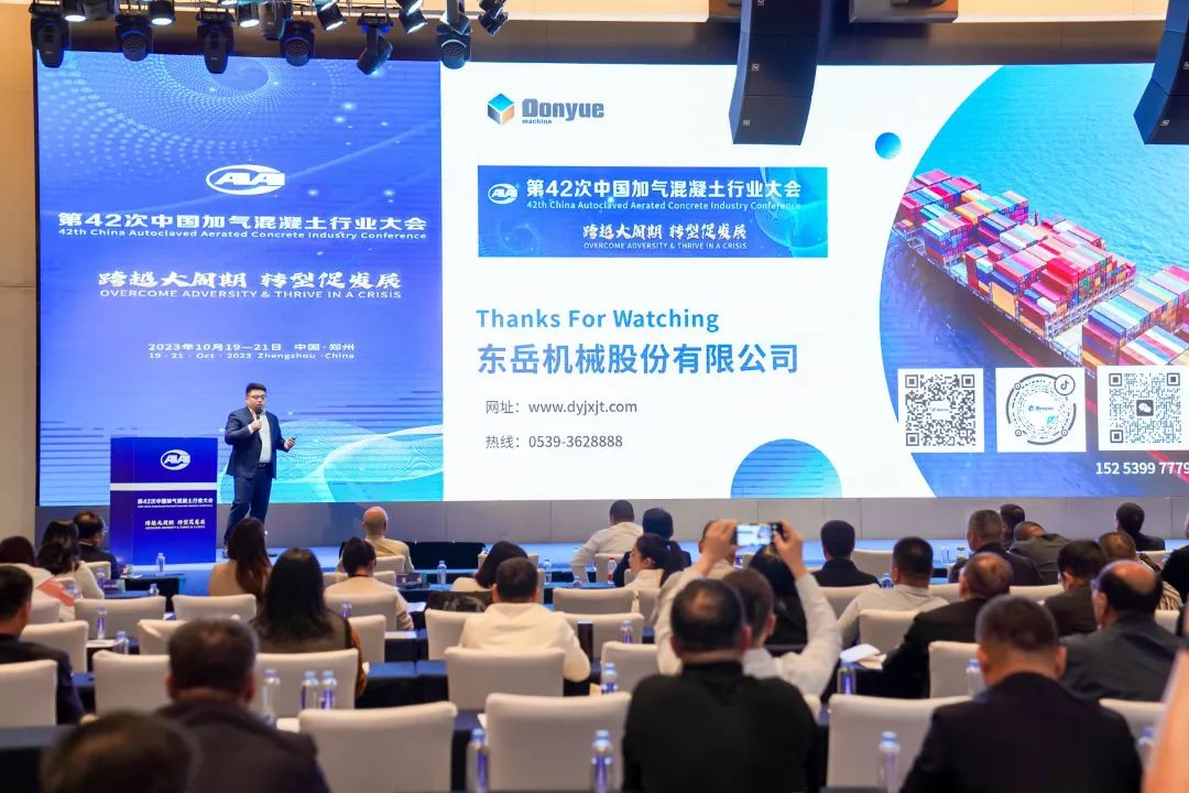 載譽(yù)而歸！熱烈祝賀第42次中國加氣混凝土行業(yè)大會(huì)圓滿落幕