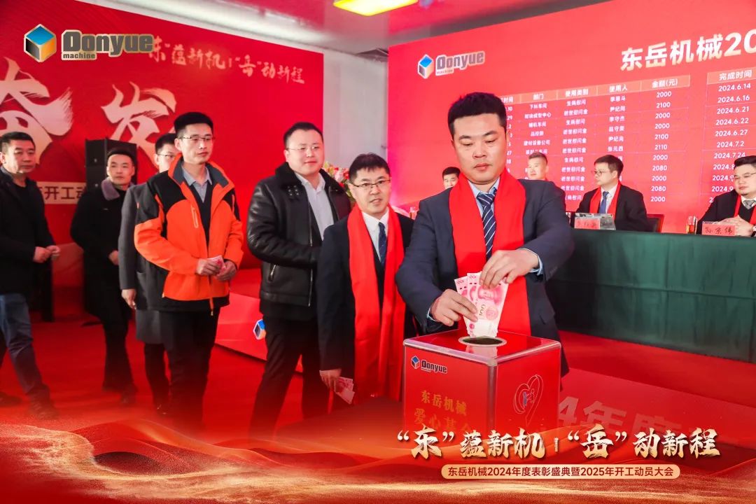“'東”蘊(yùn)新機(jī)，“岳”動(dòng)新程”丨東岳機(jī)械2024年終表彰盛典暨2025年開工動(dòng)員大會(huì)隆重召開